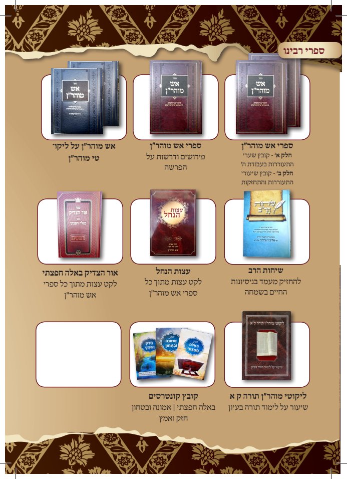 קטלוג ספרי הרב — עמוד 2