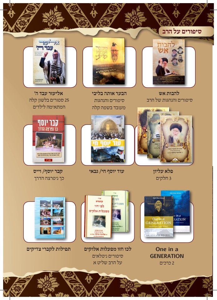 קטלוג ספרי הרב — עמוד 4