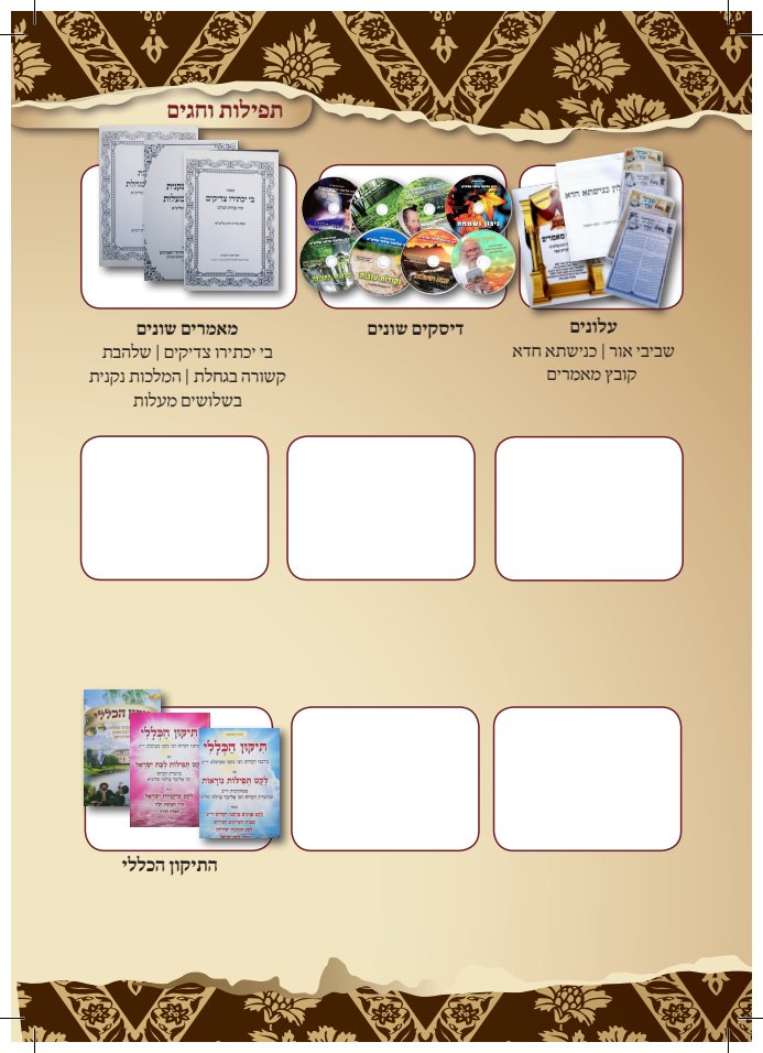 קטלוג ספרי הרב — עמוד 5